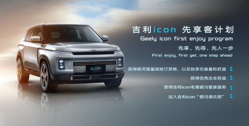 15分17秒2020台吉利icon＂银河限量版＂抢订一空 广州车展最值得关注新车