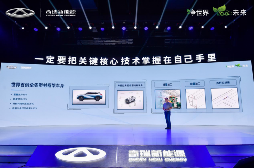 掌握关键核心技术 奇瑞新能源全新@LIFE平台正式发布！蚂蚁预售16万起