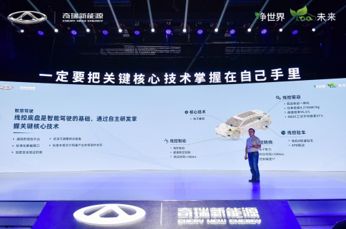 掌握关键核心技术 奇瑞新能源全新@LIFE平台正式发布！蚂蚁预售16万起