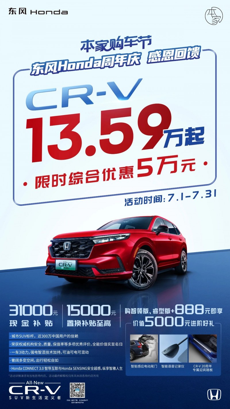 一句话点评东风Honda CR-V：古希腊掌管SUV的神