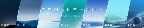 福田汽车828品牌之夜璀璨启幕 全新平台旗舰重卡欧曼银河9揭开神秘面纱