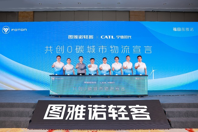 福田图雅诺携手宁德时代首发新国标新能源物流车