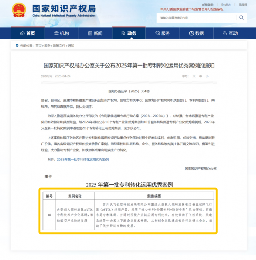 深耕低空领域，沃飞长空为低空经济高质量发展持续助力