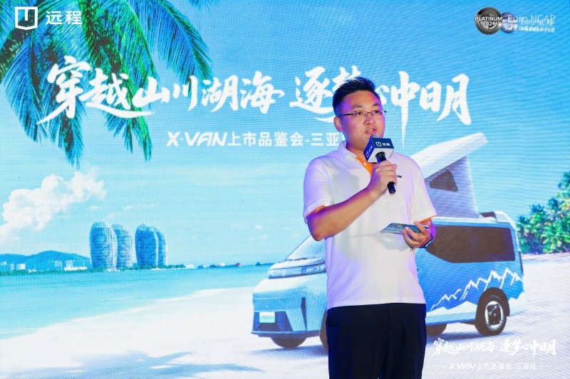椰风海韵，向野而行!远程X-VAN华南区域闪耀上市演绎移动生活新范式