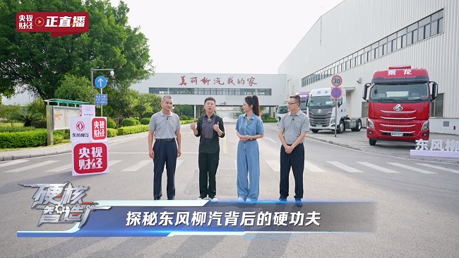 东风柳汽以国家队底色，重构商用车智造与价值的双重坐标