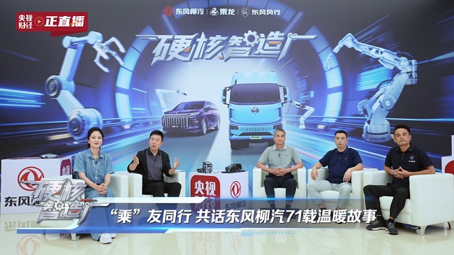 东风柳汽以国家队底色，重构商用车智造与价值的双重坐标