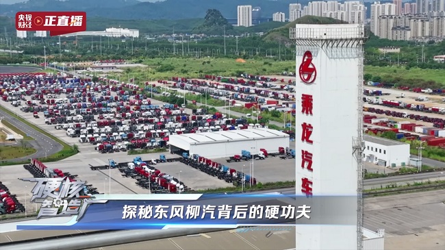 东风柳汽以国家队底色，重构商用车智造与价值的双重坐标