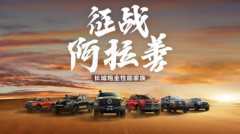 漫山遍野皆长城炮！长城炮全性能家族征战阿拉善 共创皮卡文化盛宴