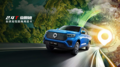 生意拼效率 创富靠实力 高性能节油王2.4T商用炮陪你拼出好“钱”程